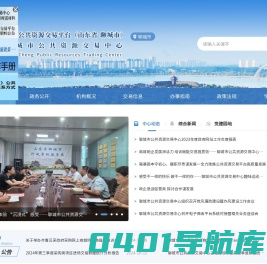聊城市公共资源交易中心