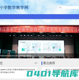 小学数学教学网