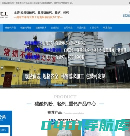 【轻质碳酸钙_重质碳酸钙_轻钙重钙厂家】- 山东双威化工
