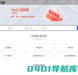 短信平台代理-API私有化部署-二三四要素身份认证-云极
