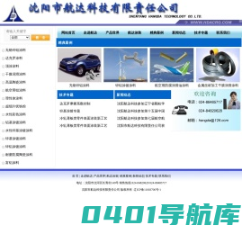 沈阳市航达科技有限责任公司--达克罗|锌基涂镀|防腐涂料|