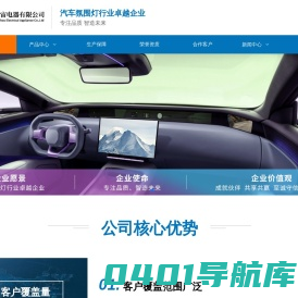 上海宇宙电器-汽车氛围灯行业卓越企业