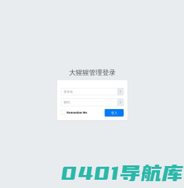 大猩猩后台管理系统 |