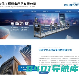 江苏安信工程设备租赁有限公司_江苏安信工程设备租赁有限公司