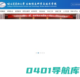 哈尔滨医科大学生物信息科学与技术学院