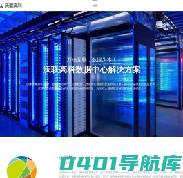 沃联高科-iotlink-精工创造智慧生活！