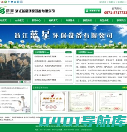 布袋除尘_除尘脱硫_脱硫脱硝_有机废气_浙江蓝星环保设备有限公司