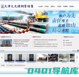 天津大无缝钢管集团股份有限公司_TPCO无缝钢管