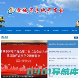 盐城市房地产商会-盐城市房地产商会