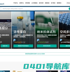 Antibodies | ELISA kits | Proteins | Proteintech Group | 武汉三鹰生物技术有限公司