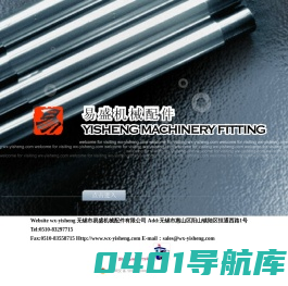 无锡市易盛机械配件有限公司