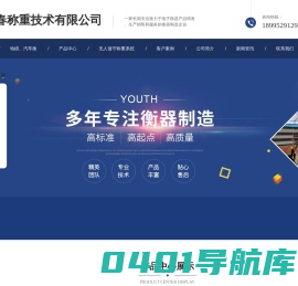 宁夏地磅厂家_磅秤维修价格_宁夏无人值守称重系统_电子汽车衡器批发-银川青春称重技术