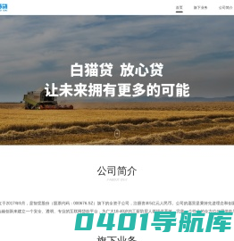 白猫贷