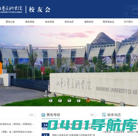 山东工艺美术学院校友网