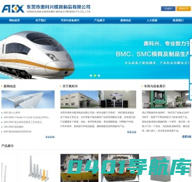 smc制品_bmc制品_smc模压制品_bmc模压制品_SMC补偿柜箱_SMC配电箱_SMC环网柜_SMC制品_BMC制品_BMC模具_SMC模具-东莞市奥科兴模具制品有限公司