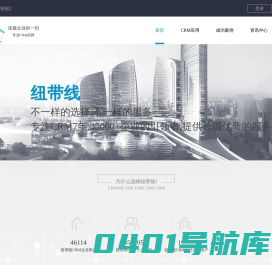 CRM系统_CRM客户关系管理软件【纽带线CRM】在线CRM系统TOP10品牌