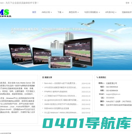 AMS是北极星通公司开发的一套网络流媒体软件系统，能够提供视频直播，录制，点播，插播，导播等应用模式，支持所有主流的流媒体协议，是实现视频直播，视频点播的首选方案，也可应用于名厨亮卫，物联网，各类智慧平台中做音视频处理。  - AMS- 为天下企业提供流媒体软件引擎！