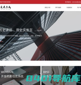 文鼎天成档案管理
