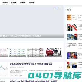 东方油价网-提供原油价格和汽车油价走势平台