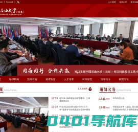 中国石油大学(北京)