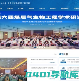 安全与应急管理工程学院
