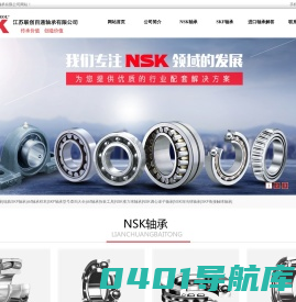 联创工业品-日本NSK轴承|瑞典SKF轴承|进口轴承中国代理经销商