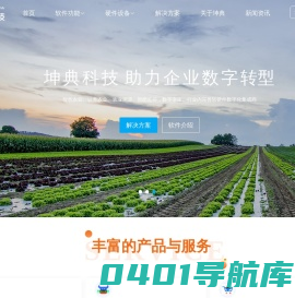 认养农业-智慧农场-坤典科技-专注于数字农业 -  坤典科技