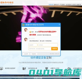 随趣动作捕捉
 - 北京专业级光学惯性动作捕捉技术设备公司