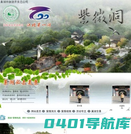 紫微洞风景区-巢湖市旅游开发总公司