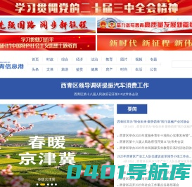 西青信息港-媒体融合平台