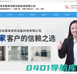 防爆门,防爆窗,泄爆门,防爆墙- 河北鼎卓安防设计生产安装公司