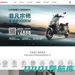 台铃长续航电动车，跑得更远——台铃电动车官方网站