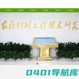 湖南化工研究院有限公司_致力于农药技术研究与开发