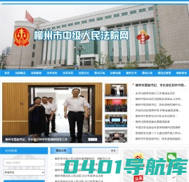 柳州市中级人民法院