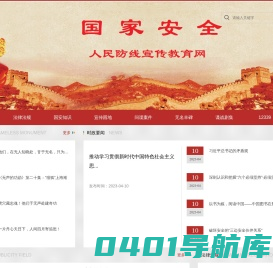 山东大学（威海）国家安全人民防线宣传教育网