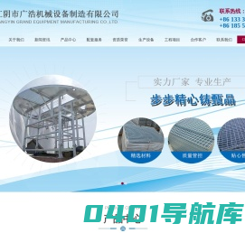 江阴市广浩机械设备制造有限公司