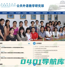 北京师范大学外文学院公共外语教学研究部