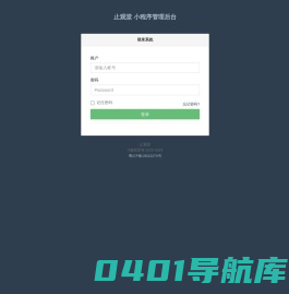 止观堂 小程序管理后台