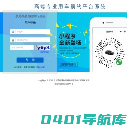 用车预订平台