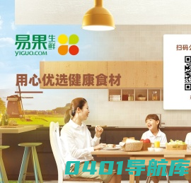 易果生鲜Yiguo网_全球精选_生鲜果蔬 品质食材_易果网yiguo.com