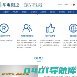 秦皇岛华电测控设备有限公司