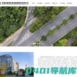 济南易通城市建设集团股份有限公司
