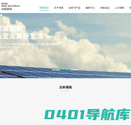 江苏米格新材料股份有限公司