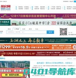 莆房网_莆田二手房_莆田买房_莆田房地产信息网_莆田房产网0594.com