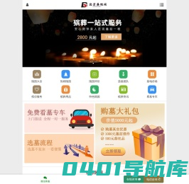 北京墓地网 - 北京墓地陵园信息网