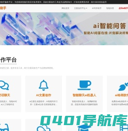 AI写作助手-智能问答与高效文案创作平台 | 必归网