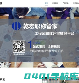 乾宏教育|职称管家|中级工程师职称评审【官网】