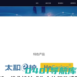 太和信息|智能物联网|室内定位|状态监控|越界报警|智能追踪|数据分析|