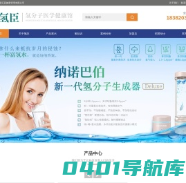 富氢水,台式吸氢机,台式氢水机-氢臣-氢分子医学健康管