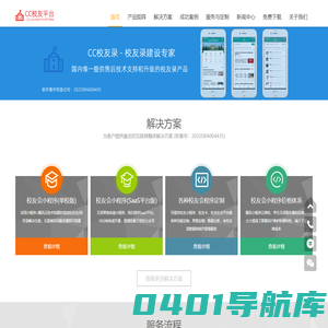CC校友平台-校友录建设专家